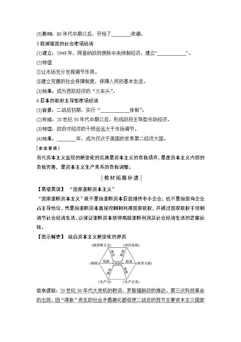 2020版高考历史一轮复习教师用书：专题十第26讲03