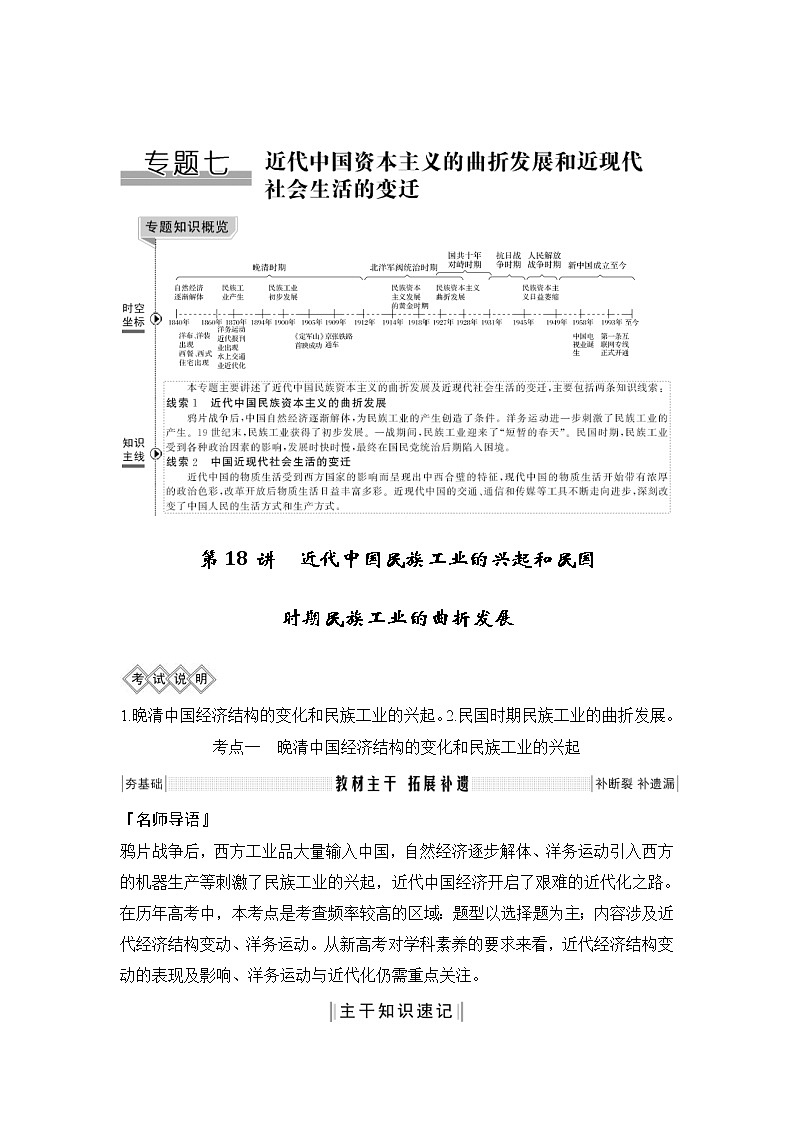 2020版高考历史一轮复习教师用书：专题七第18讲第1页