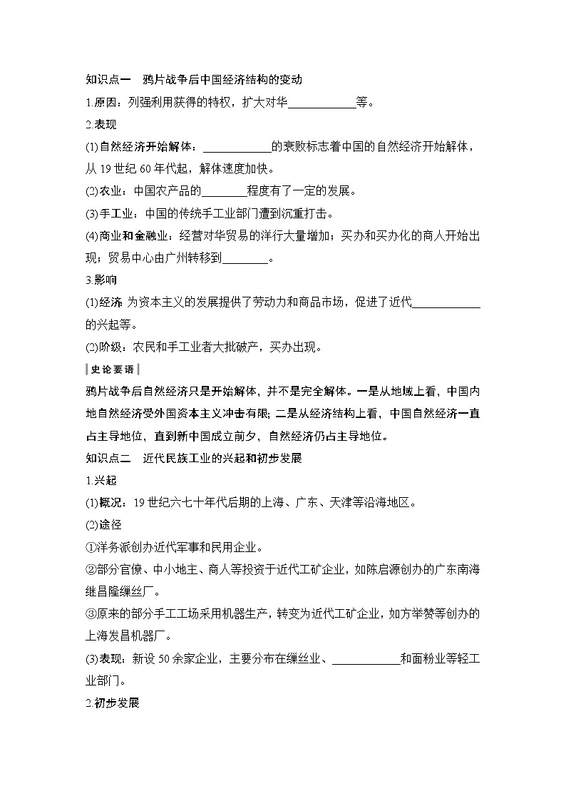 2020版高考历史一轮复习教师用书：专题七第18讲第2页
