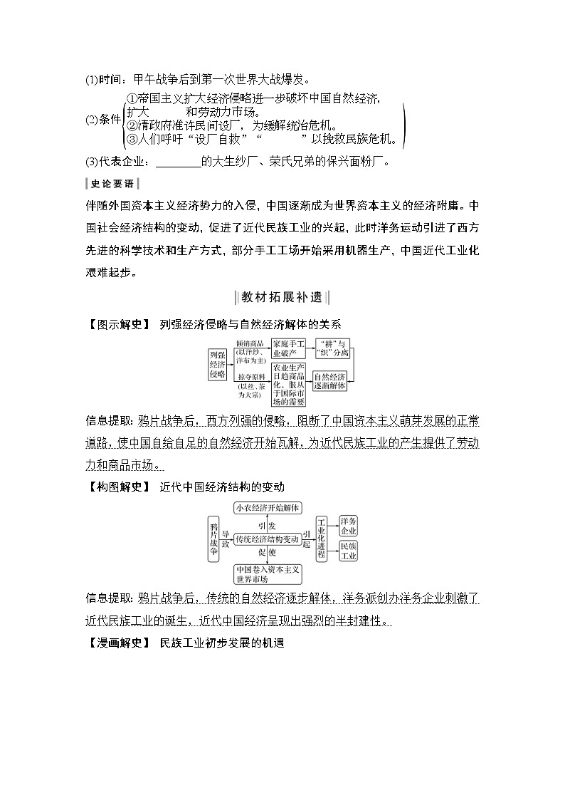 2020版高考历史一轮复习教师用书：专题七第18讲第3页