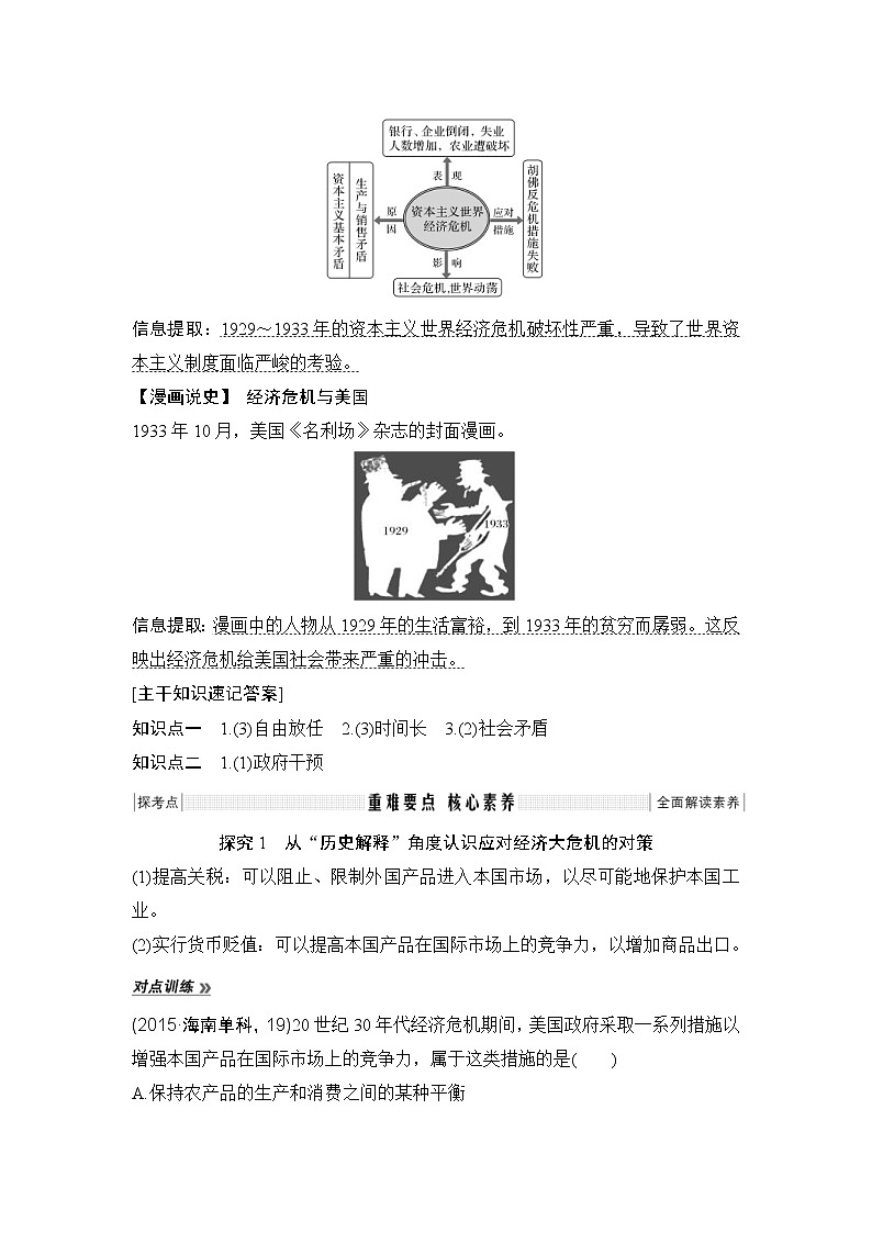 2020版高考历史一轮复习教师用书：专题十第24讲03