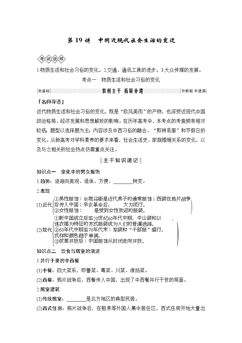 2020版高考历史一轮复习教师用书：专题七第19讲01