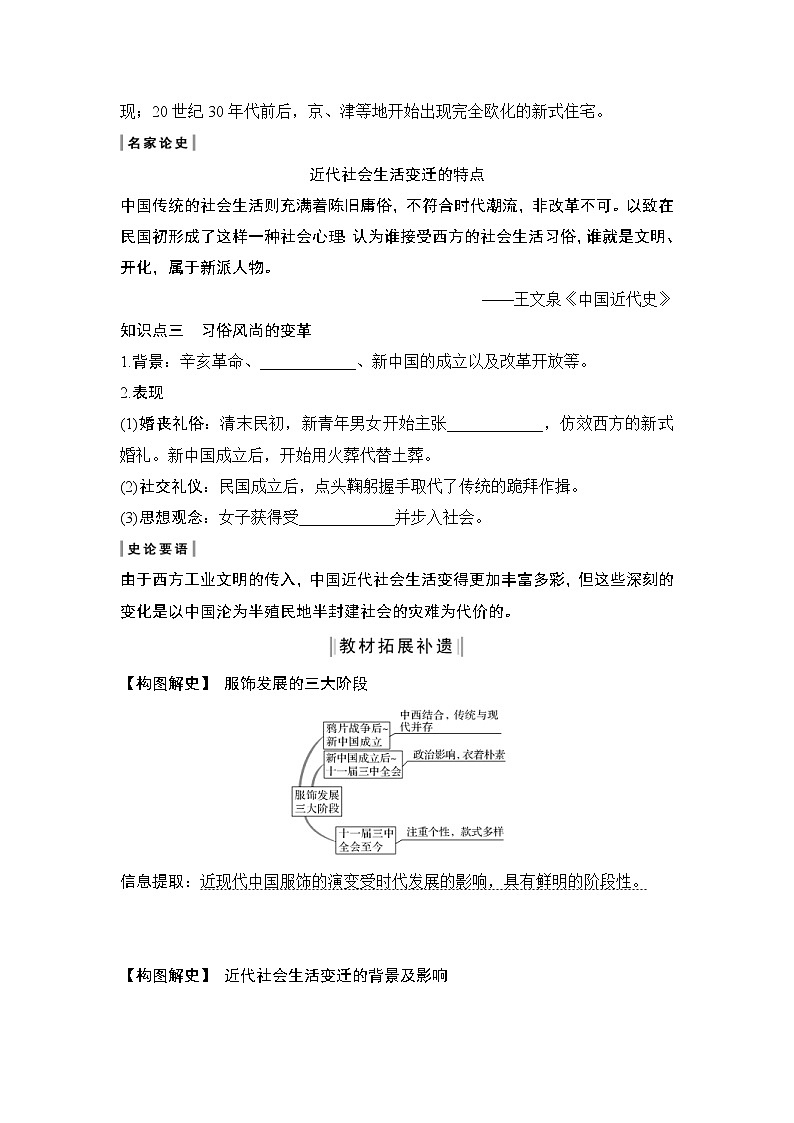 2020版高考历史一轮复习教师用书：专题七第19讲02