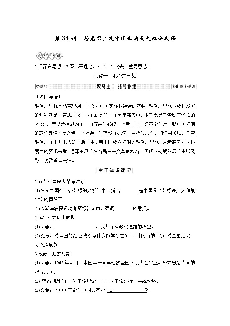2020版高考历史一轮复习教师用书：专题十三第34讲第1页