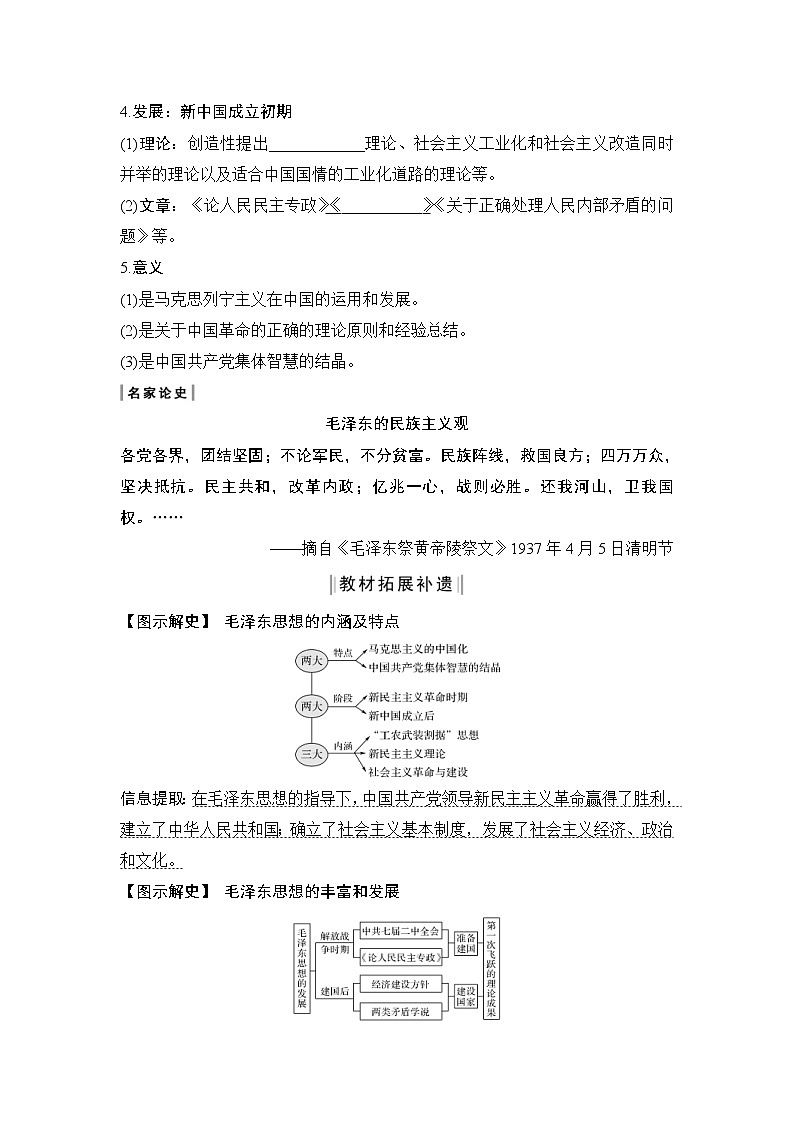 2020版高考历史一轮复习教师用书：专题十三第34讲第2页