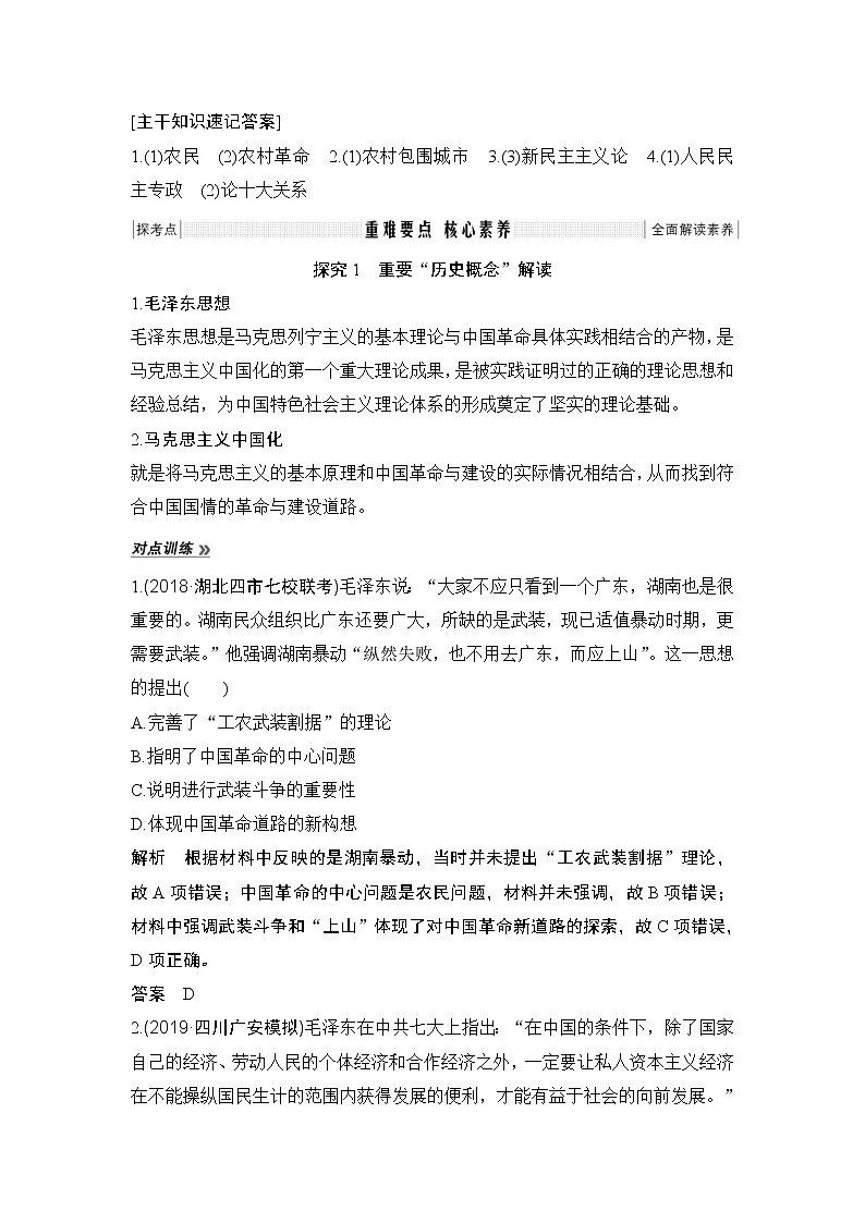 2020版高考历史一轮复习教师用书：专题十三第34讲第3页