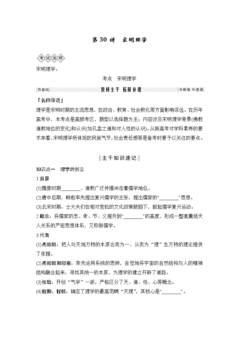 2020版高考历史一轮复习教师用书：专题十二第30讲01