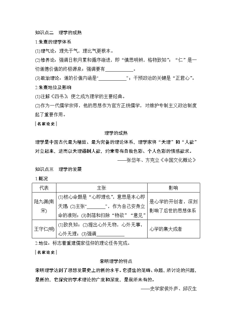 2020版高考历史一轮复习教师用书：专题十二第30讲02