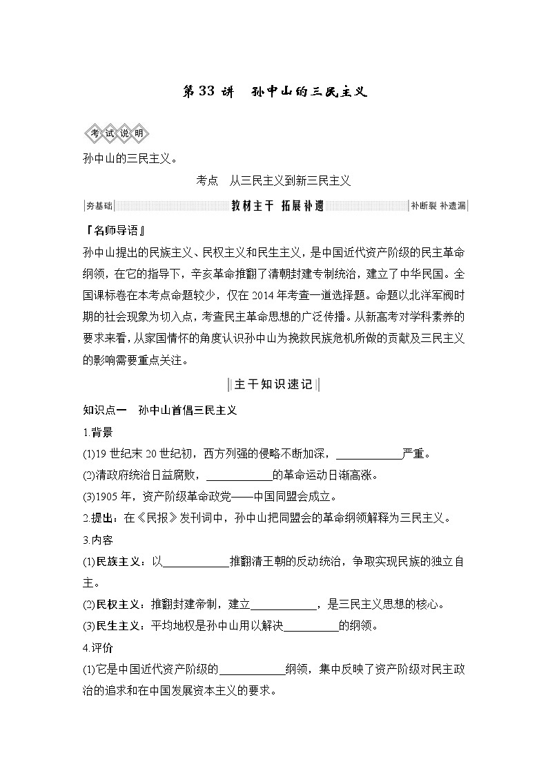 2020版高考历史一轮复习教师用书：专题十三第33讲01
