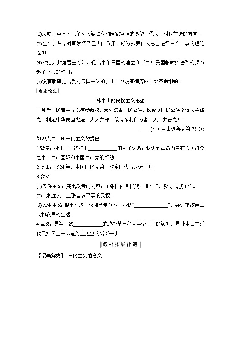 2020版高考历史一轮复习教师用书：专题十三第33讲02