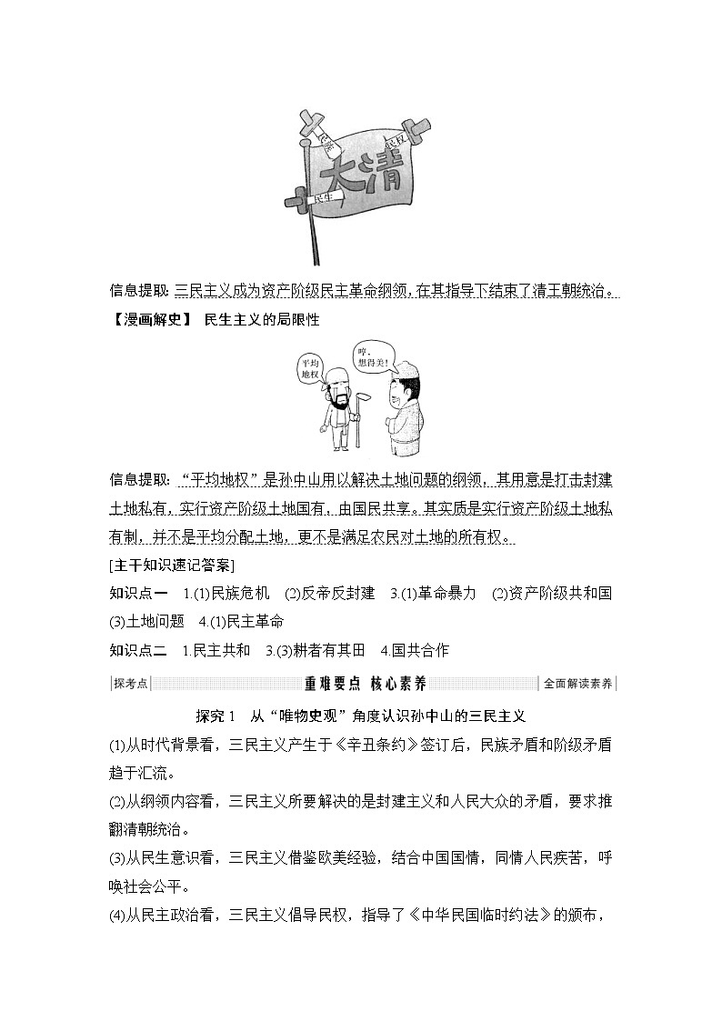 2020版高考历史一轮复习教师用书：专题十三第33讲03