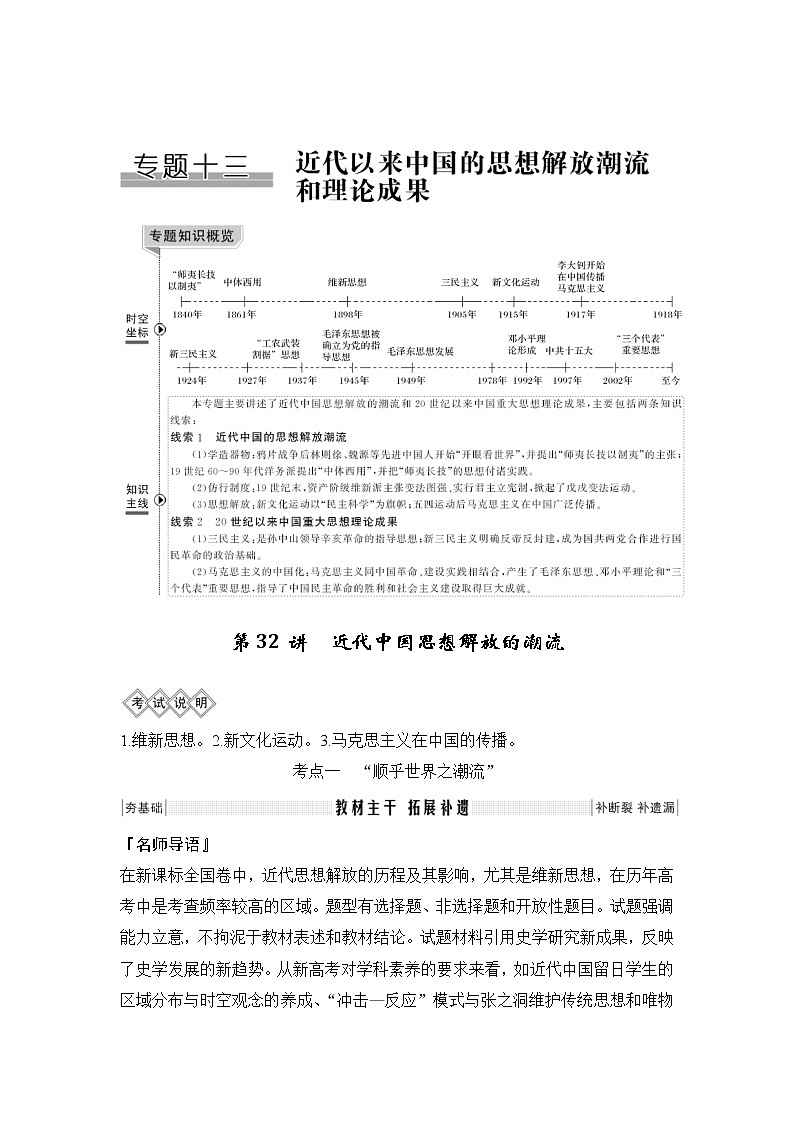 2020版高考历史一轮复习教师用书：专题十三第32讲01