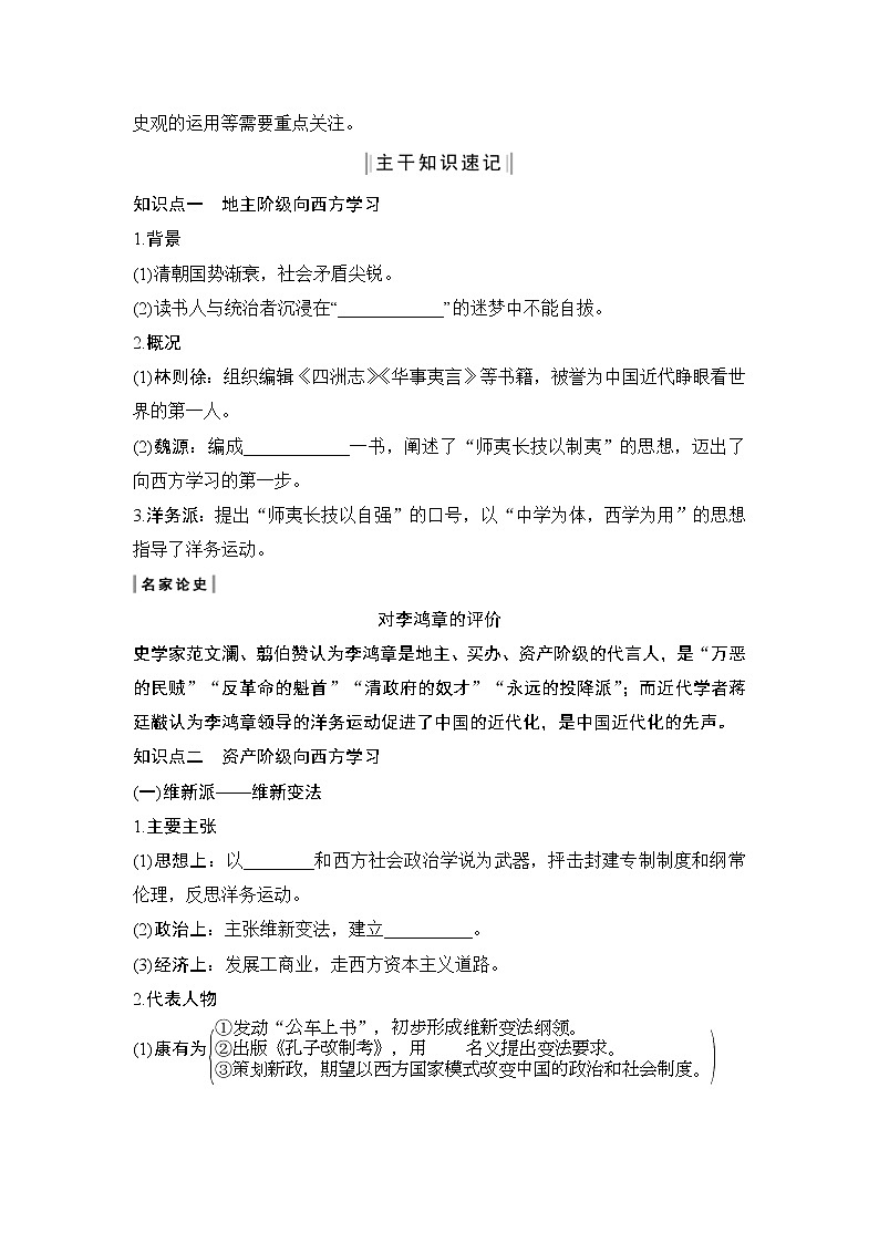 2020版高考历史一轮复习教师用书：专题十三第32讲02