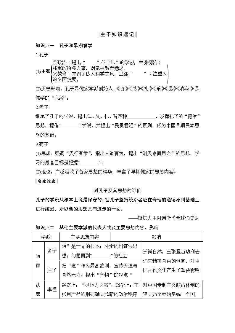 2020版高考历史一轮复习教师用书：专题十二第29讲02