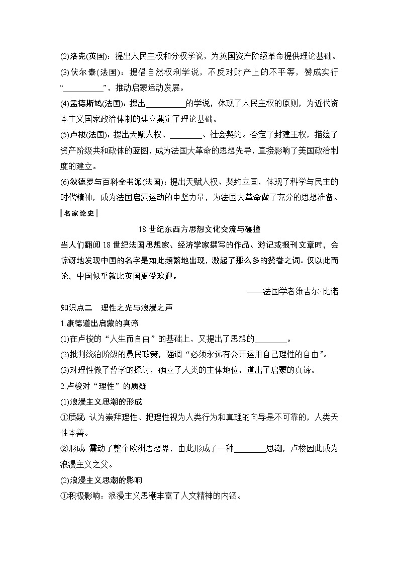 2020版高考历史一轮复习教师用书：专题十四第36讲02