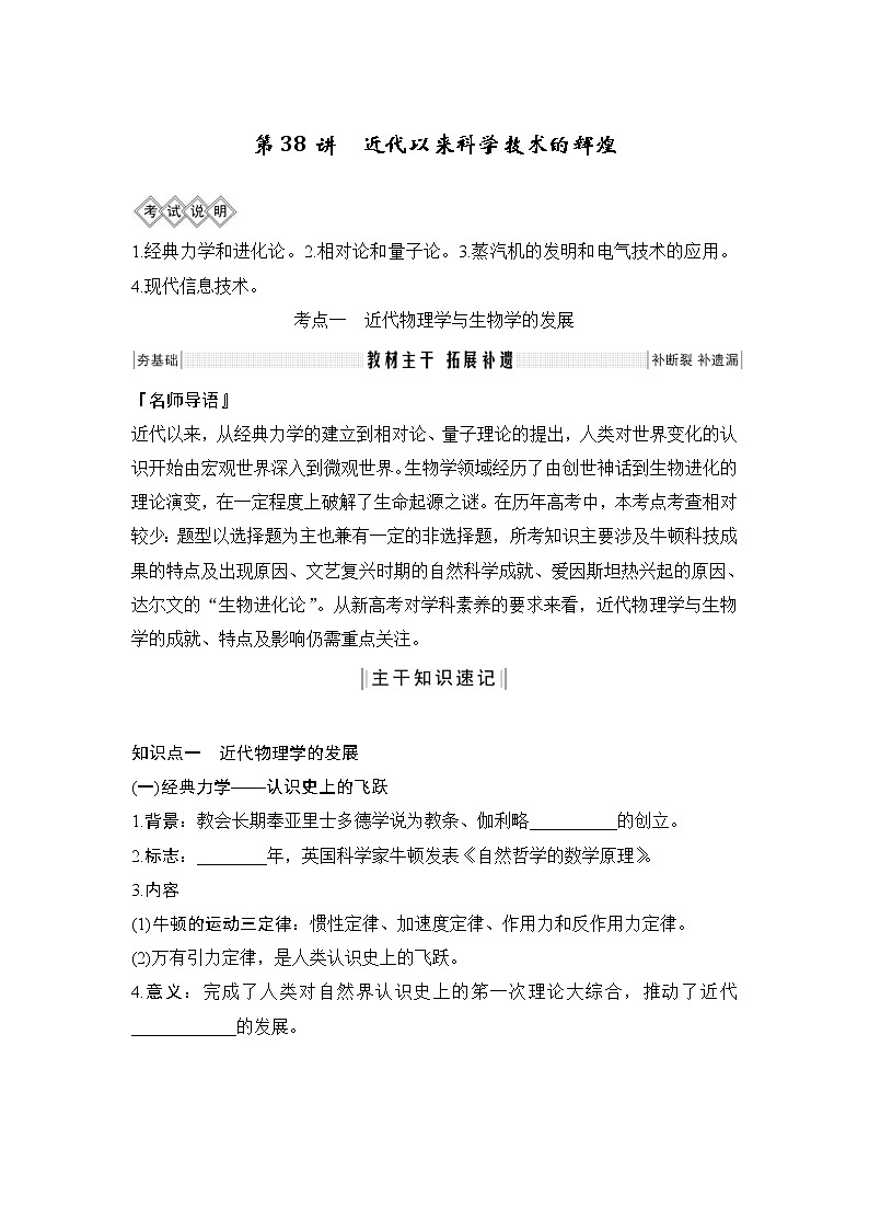 2020版高考历史一轮复习教师用书：专题十五第38讲第1页