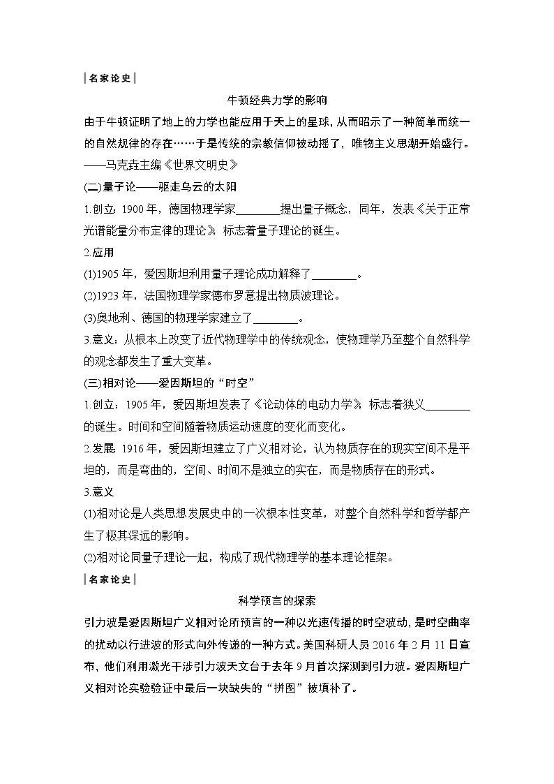 2020版高考历史一轮复习教师用书：专题十五第38讲第2页