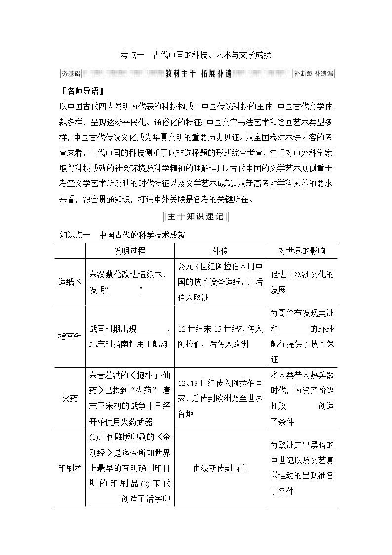 2020版高考历史一轮复习教师用书：专题十五第37讲第2页