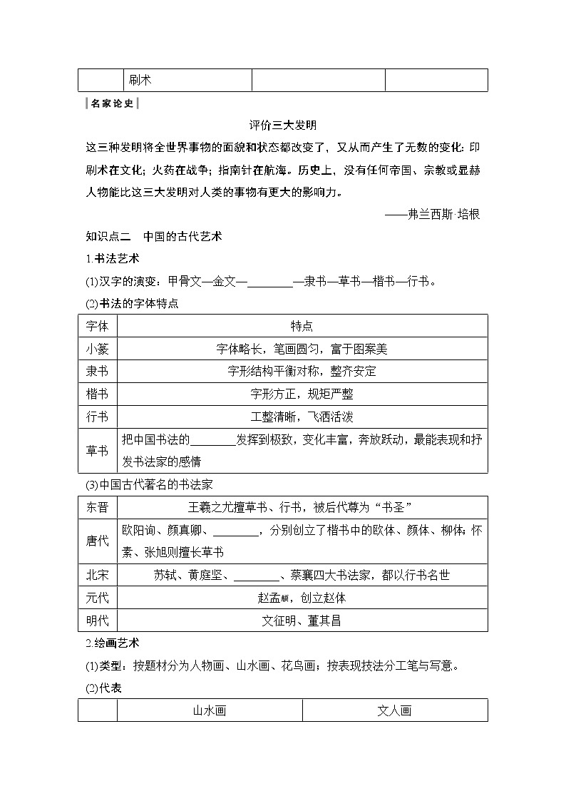 2020版高考历史一轮复习教师用书：专题十五第37讲第3页
