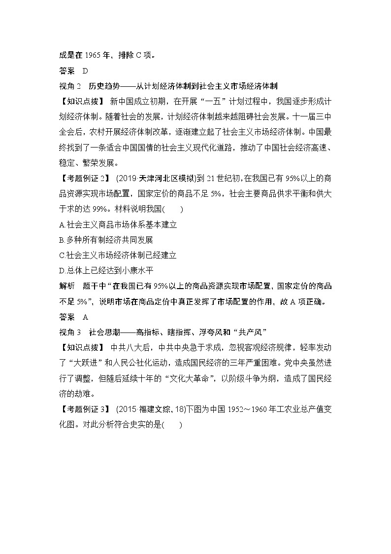 2020版高考历史一轮复习教师用书：专题提升课（八）第2页