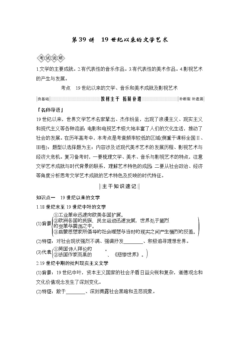 2020版高考历史一轮复习教师用书：专题十五第39讲01