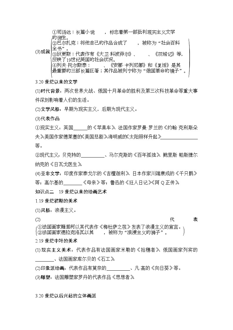 2020版高考历史一轮复习教师用书：专题十五第39讲02