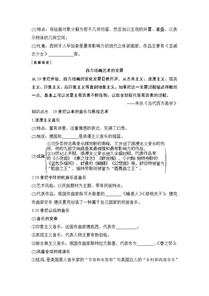 2020版高考历史一轮复习教师用书：专题十五第39讲03