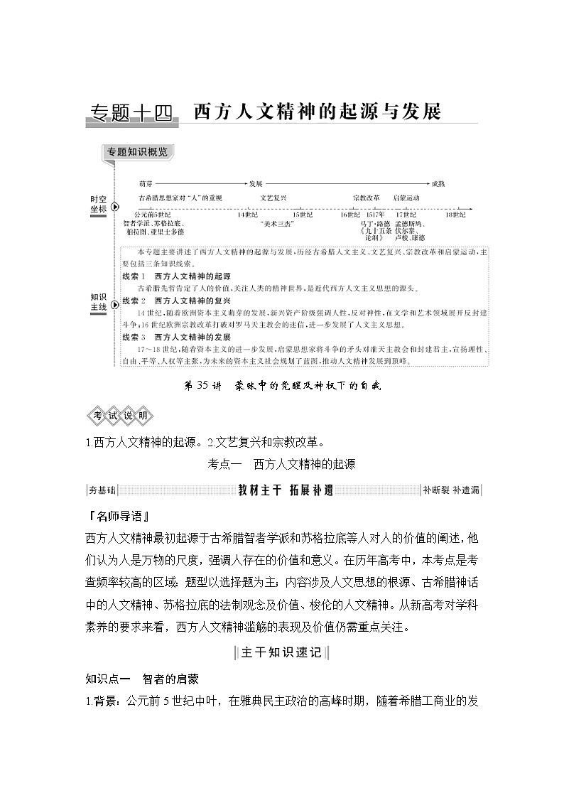 2020版高考历史一轮复习教师用书：专题十四第35讲01