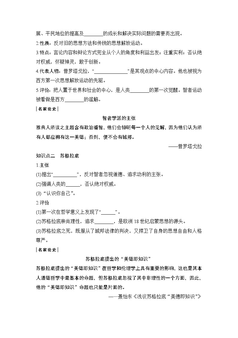 2020版高考历史一轮复习教师用书：专题十四第35讲02