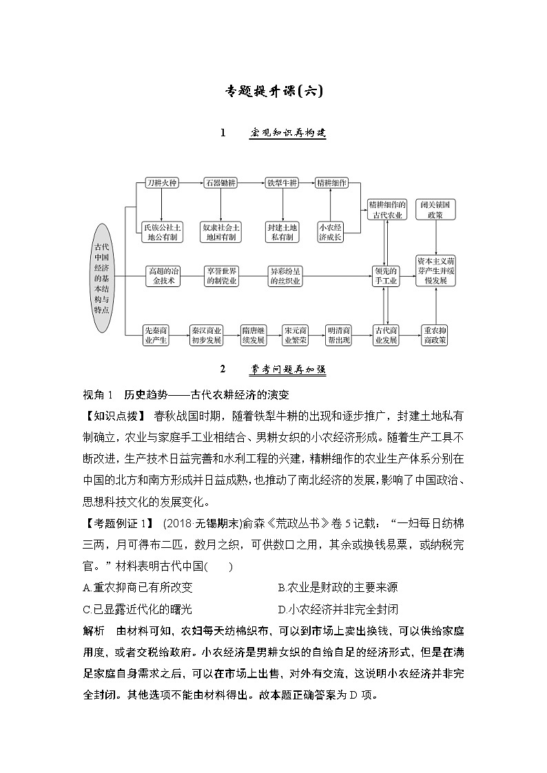 2020版高考历史一轮复习教师用书：专题提升课（六）第1页