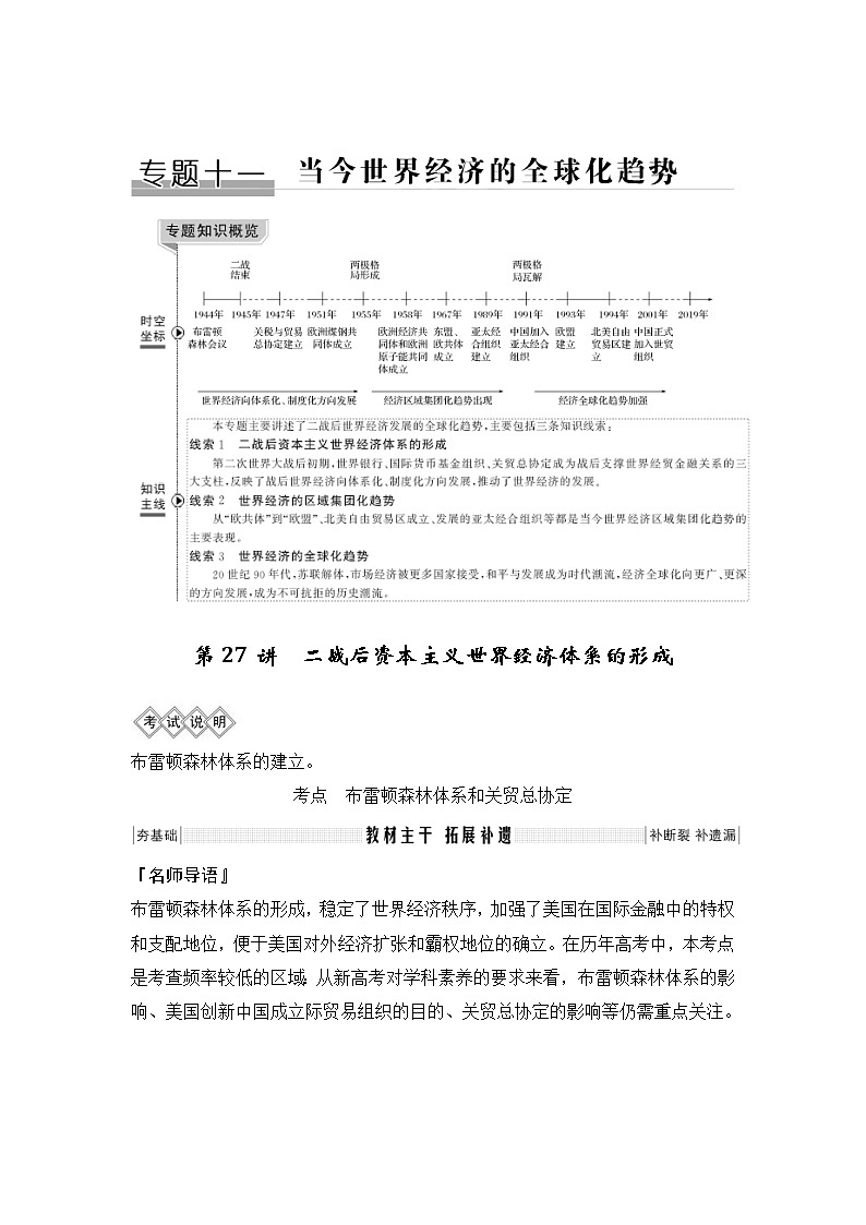 2020版高考历史一轮复习教师用书：专题十一第27讲01