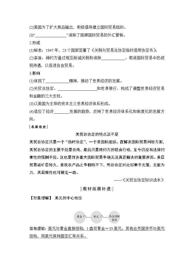 2020版高考历史一轮复习教师用书：专题十一第27讲03