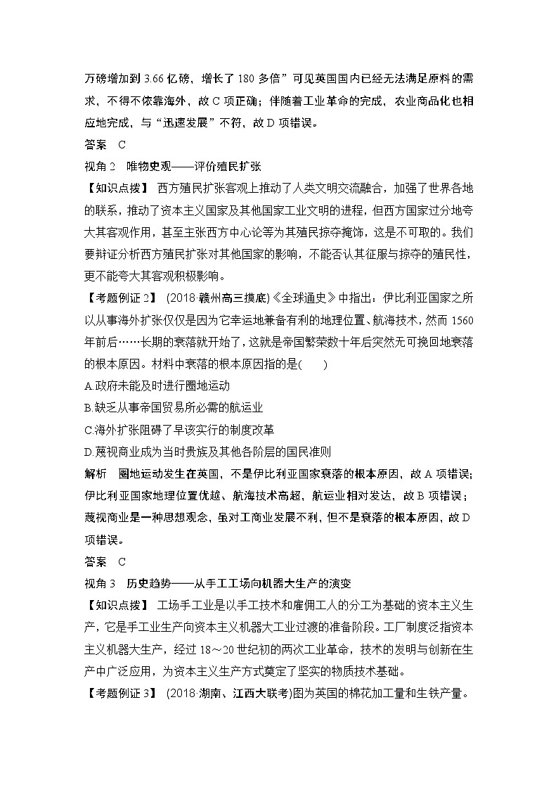 2020版高考历史一轮复习教师用书：专题提升课（九）第2页