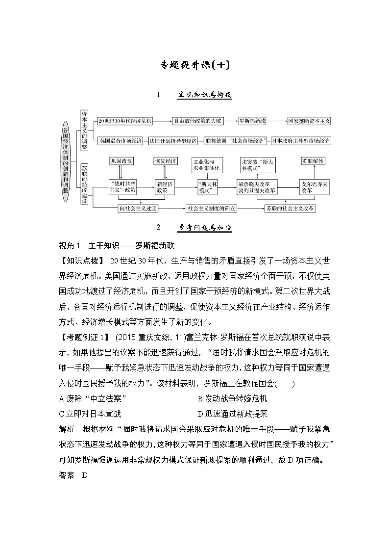 2020版高考历史一轮复习教师用书：专题提升课（十）第1页