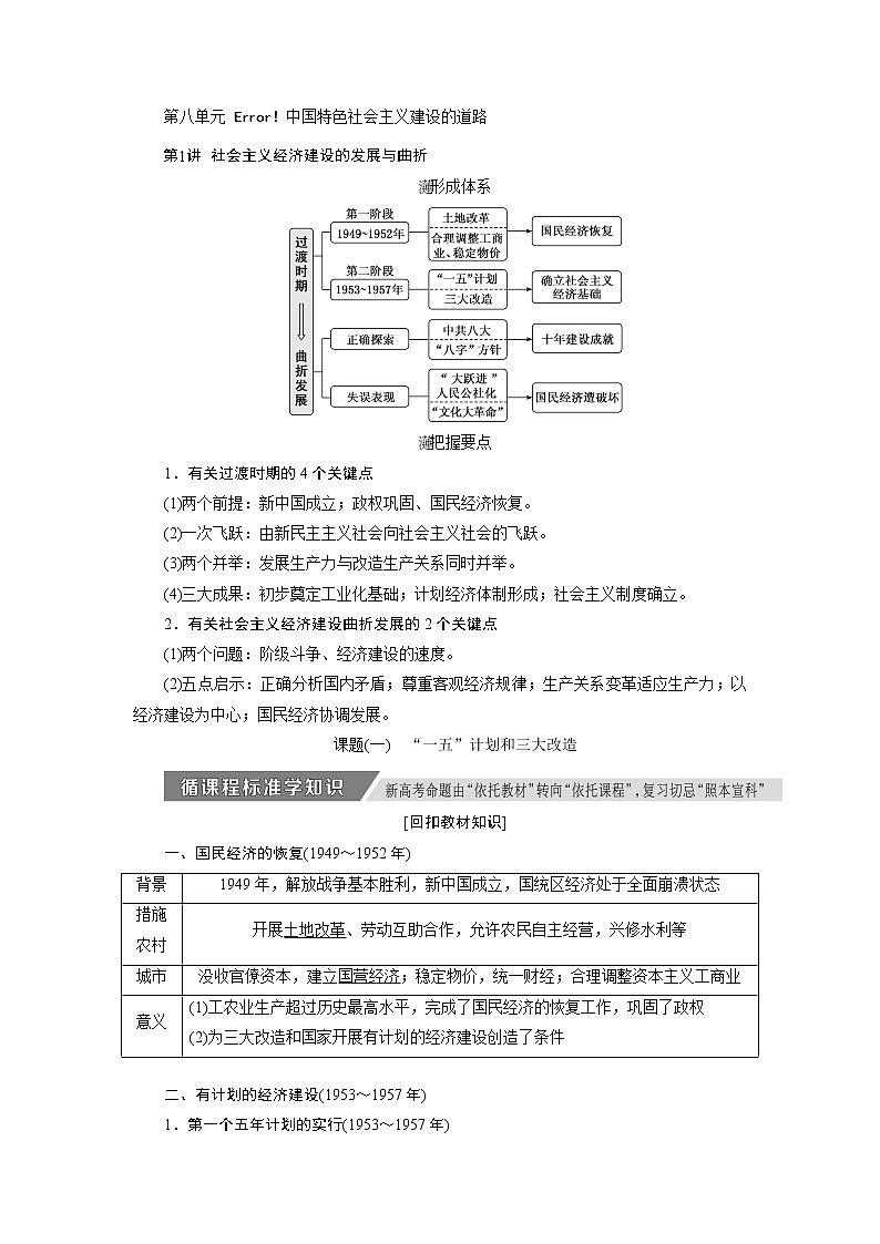 2020版高考新创新一轮复习历史人教版讲义：必修二第八单元第1讲　社会主义经济建设的发展与曲折01