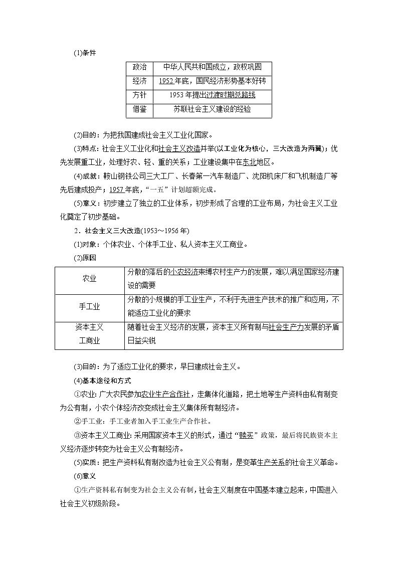 2020版高考新创新一轮复习历史人教版讲义：必修二第八单元第1讲　社会主义经济建设的发展与曲折02