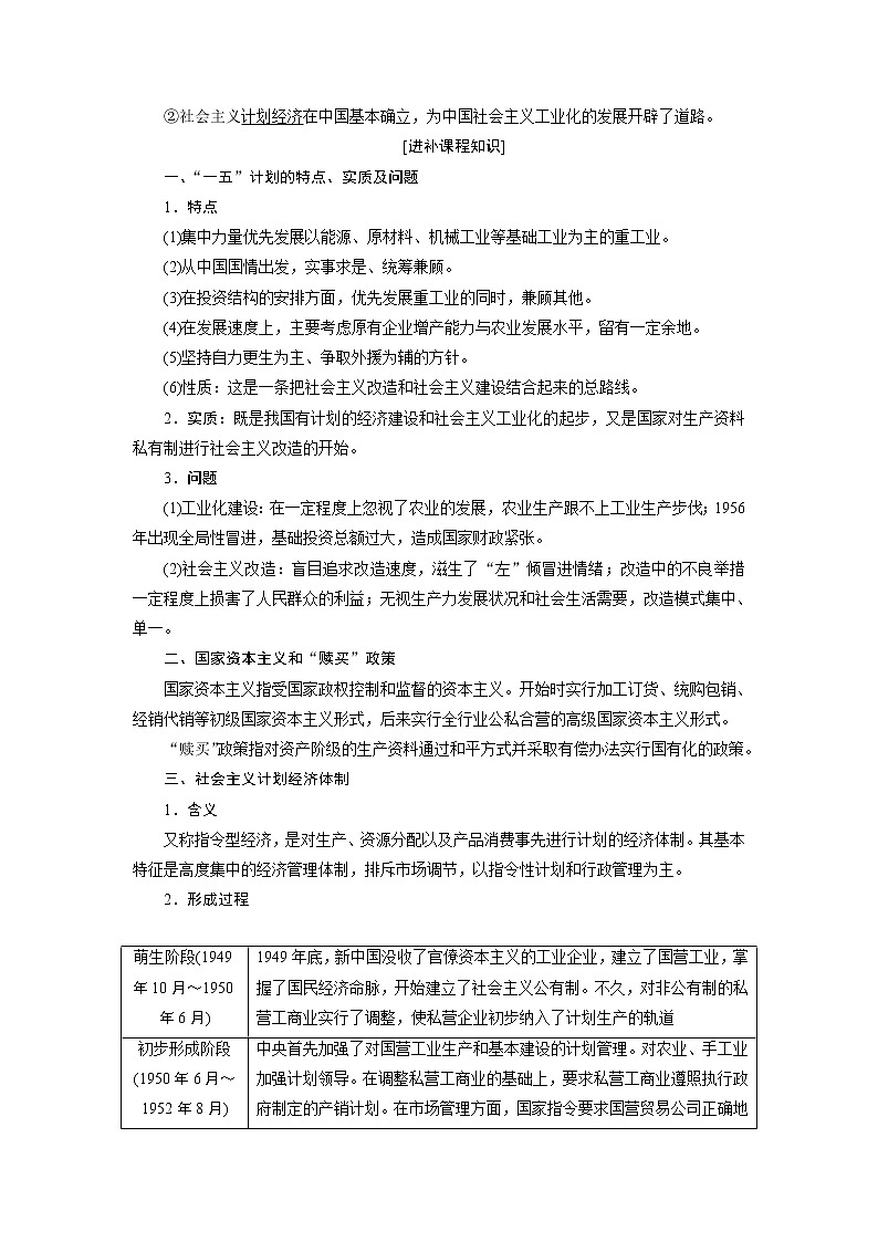 2020版高考新创新一轮复习历史人教版讲义：必修二第八单元第1讲　社会主义经济建设的发展与曲折03