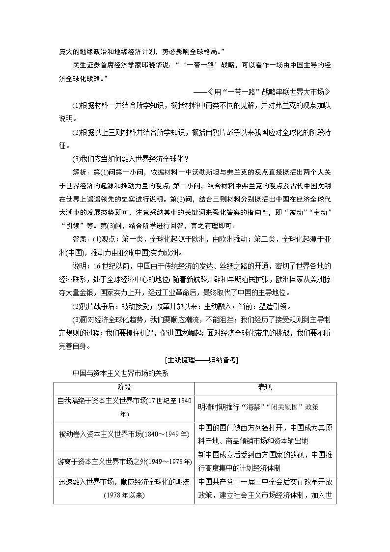 2020版高考新创新一轮复习历史人教版讲义：必修二第九单元单元核心素养提升——历史的源头在过去历史的生命在现实历史的智慧在未来02