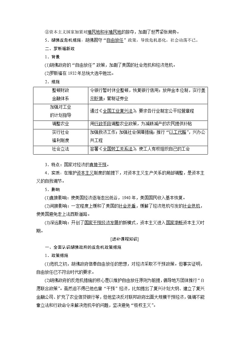 2020版高考新创新一轮复习历史人教版讲义：必修二第九单元第1讲　世界资本主义经济政策的调整02