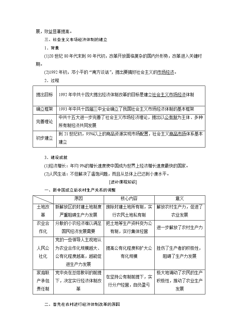 2020版高考新创新一轮复习历史人教版讲义：必修二第八单元第2讲　改革开放的新局面03