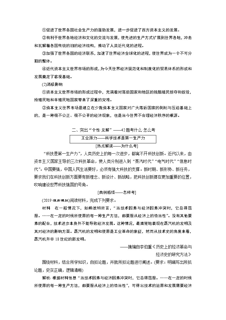 2020版高考新创新一轮复习历史人教版讲义：必修二第六单元单元核心素养提升——历史的源头在过去历史的生命在现实历史的智慧在未来03