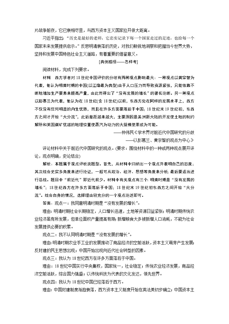2020版高考新创新一轮复习历史人教版讲义：必修二第五单元单元核心素养提升——历史的源头在过去历史的生命在现实历史的智慧在未来03
