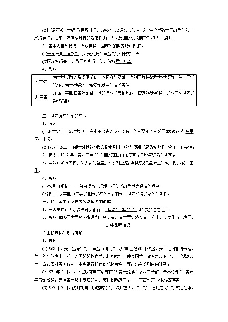 2020版高考新创新一轮复习历史人教版讲义：必修二第九单元第3讲　世界经济的全球化趋势02
