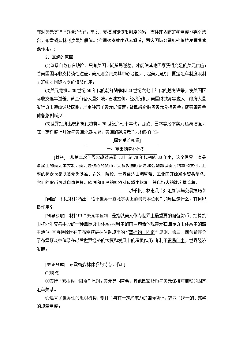 2020版高考新创新一轮复习历史人教版讲义：必修二第九单元第3讲　世界经济的全球化趋势03