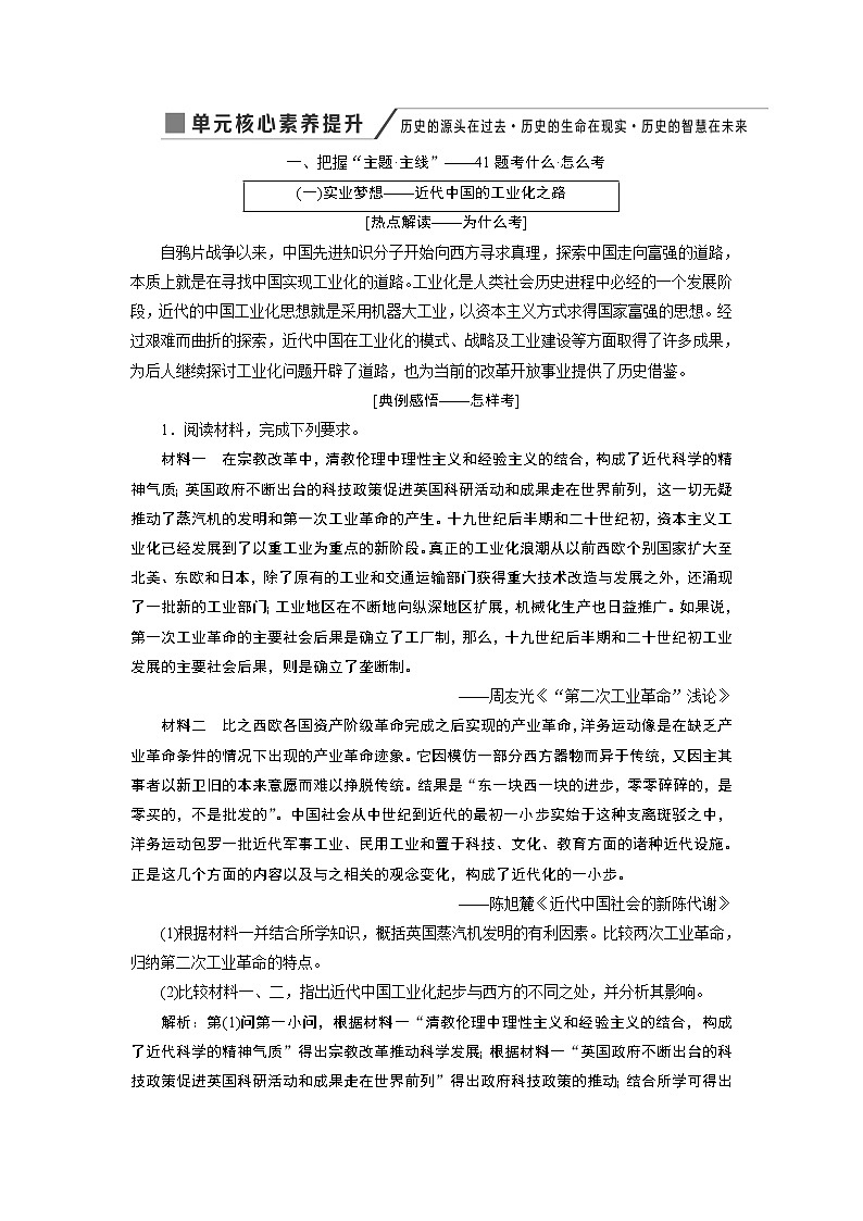 2020版高考新创新一轮复习历史人教版讲义：必修二第七单元单元核心素养提升——历史的源头在过去历史的生命在现实历史的智慧在未来01