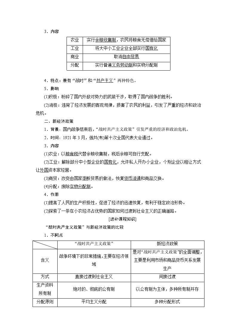 2020版高考新创新一轮复习历史人教版讲义：必修二第九单元第2讲　苏联的社会主义建设02