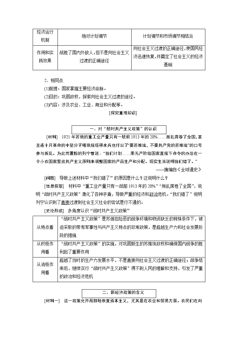 2020版高考新创新一轮复习历史人教版讲义：必修二第九单元第2讲　苏联的社会主义建设03