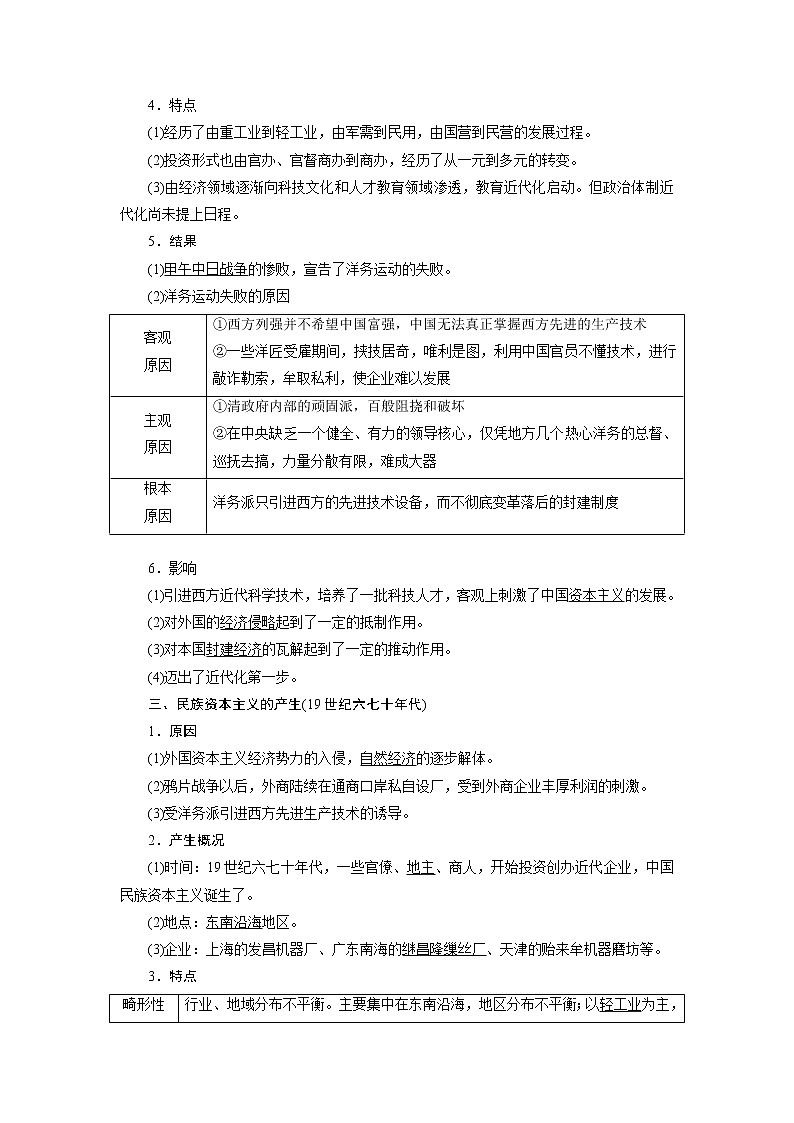 2020版高考新创新一轮复习历史人教版讲义：必修二第七单元第1讲　近代中国经济结构的变动与民族资本主义的曲折发展03