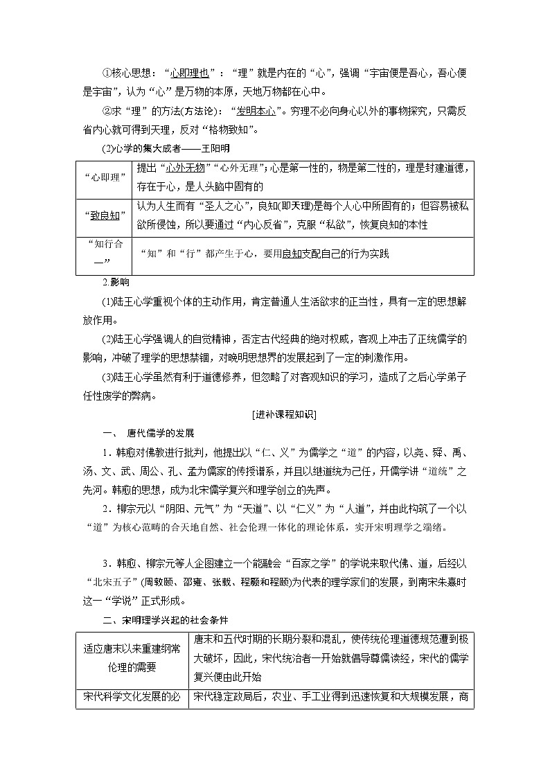 2020版高考新创新一轮复习历史人教版讲义：必修三第十单元第2讲　宋明理学与明清之际活跃的儒家思想03