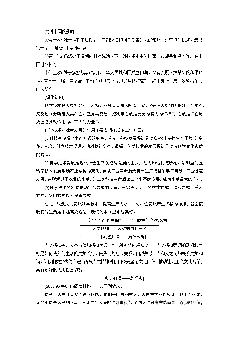 2020版高考新创新一轮复习历史人教版讲义：必修三第十二单元单元核心素养提升——历史的源头在过去历史的生命在现实历史的智慧在未来03